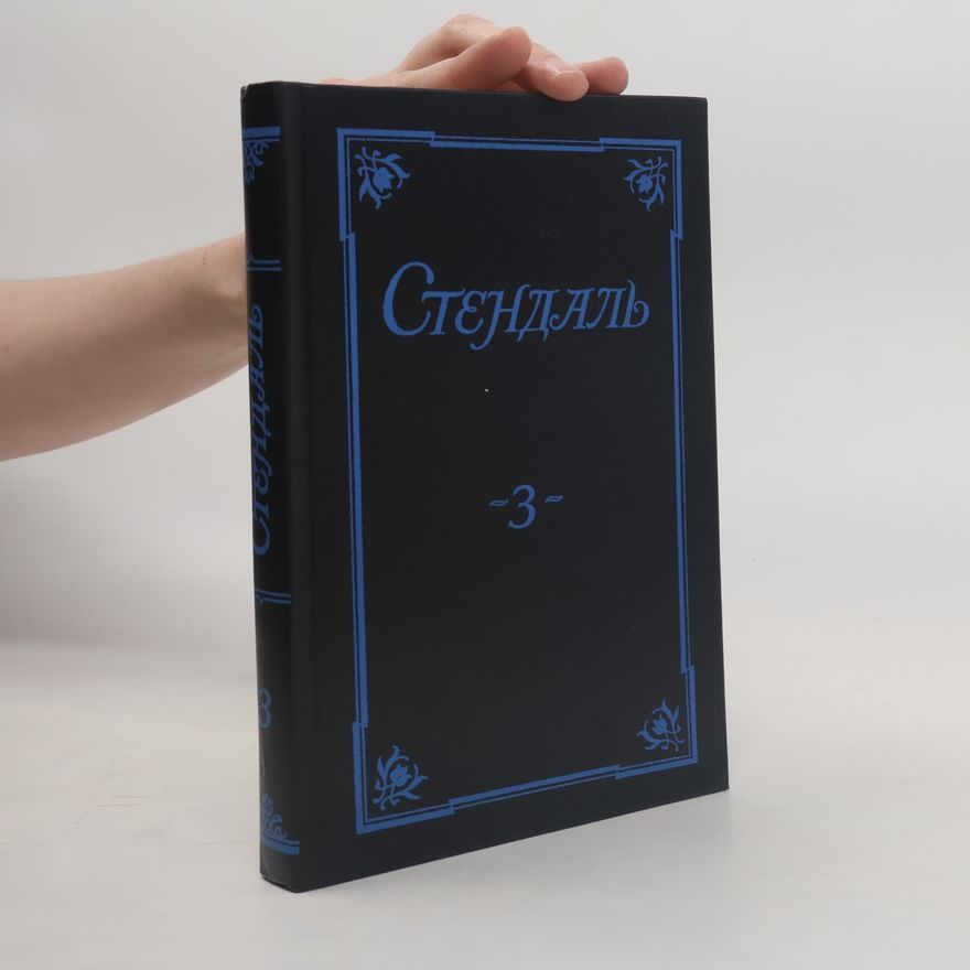 Stendhal Стендаль. Собрание сочинений в 5 томах. Том 3