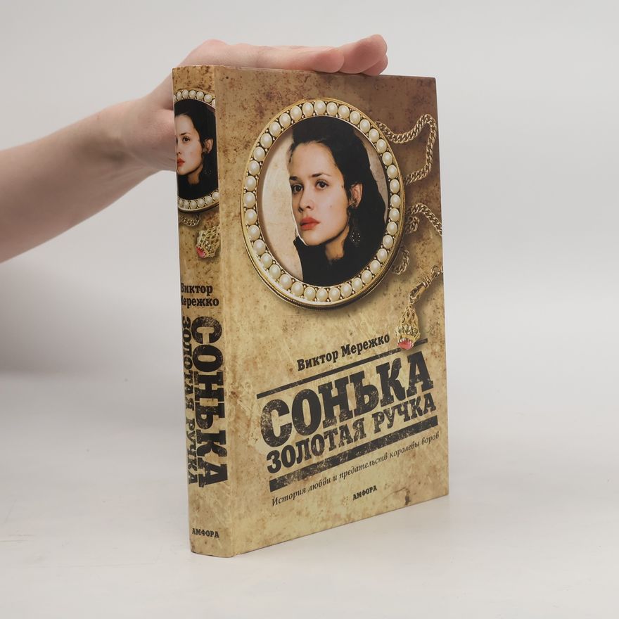 Viktor Merezhko Сонька Золотая Ручка