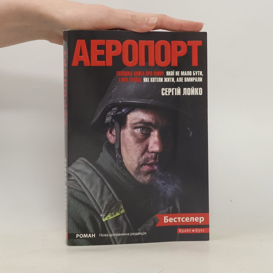 Sergei Loiko Аеропорт