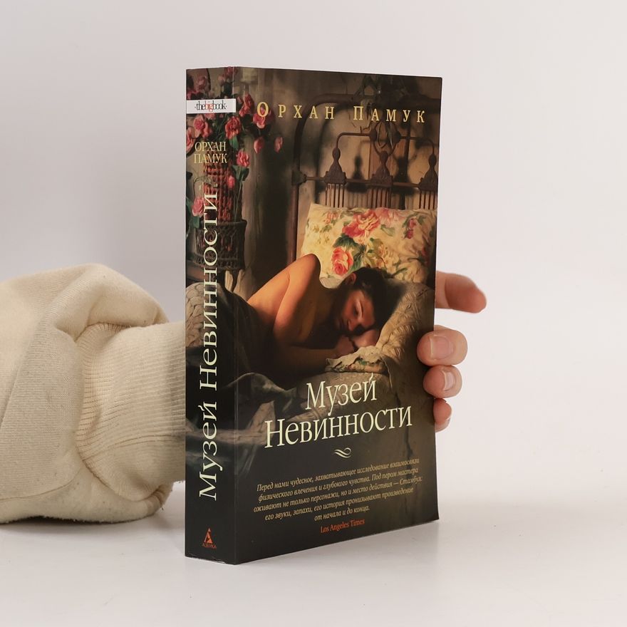 Orhan Pamuk Музей Невинности