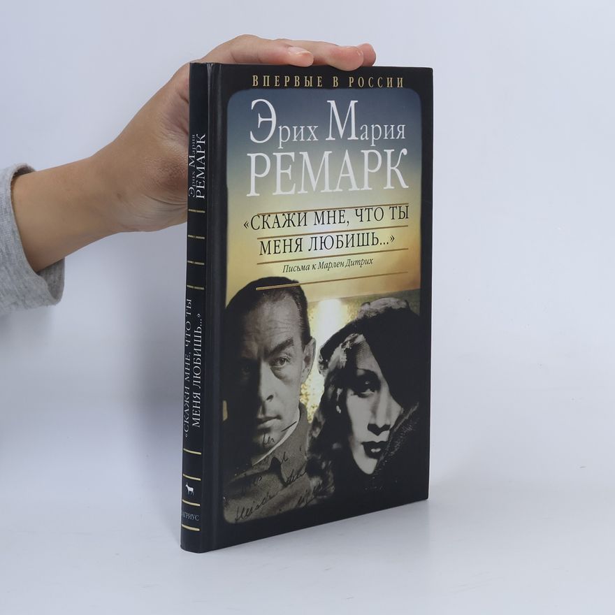 Erich Maria Remarque Скажи мне что ты меня любишь