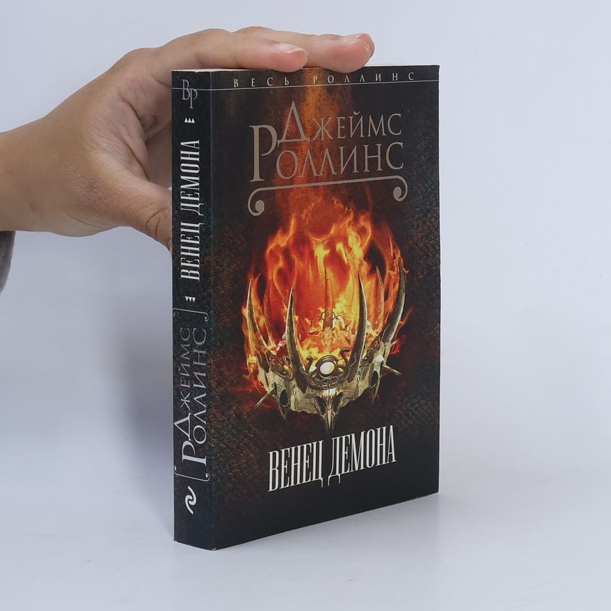 James Rollins Венец демона