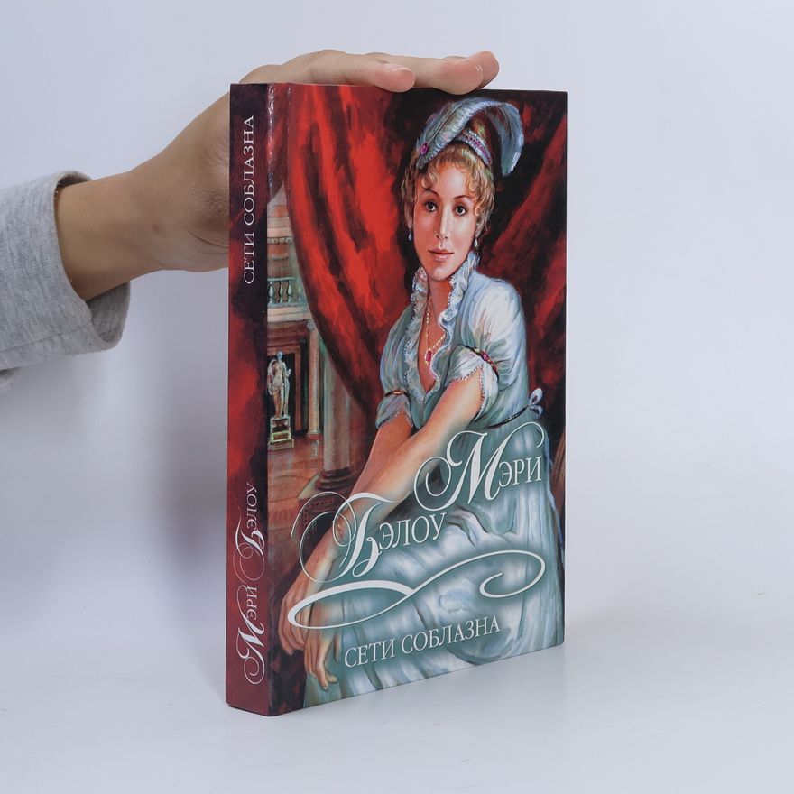 Mary Balogh Сети соблазна