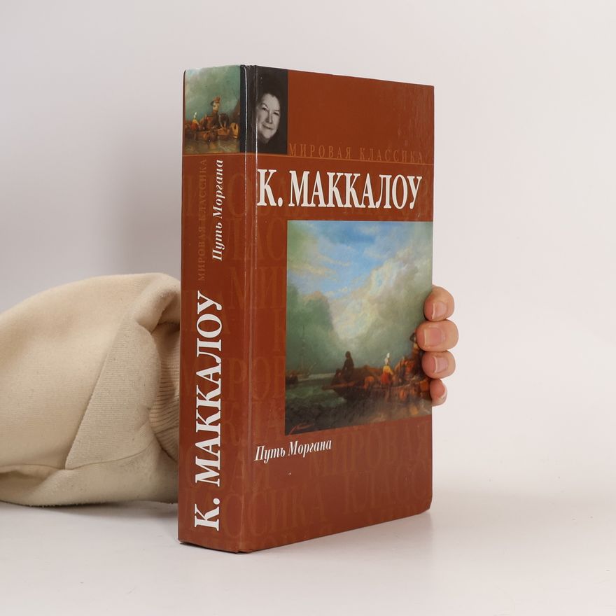 Colleen McCullough Путь Моргана
