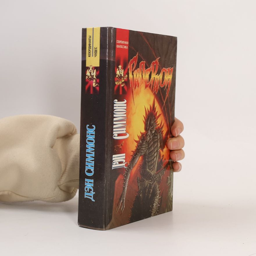 Dan Simmons Гиперион