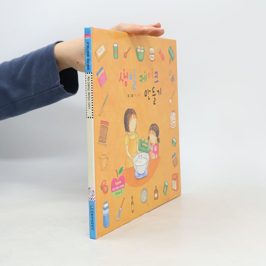 Various authors 생일 케이크 만들기
