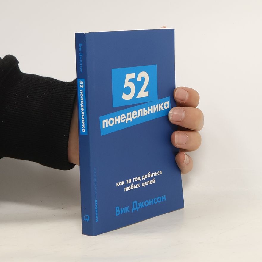 Vikki Johnson 52 понедельника
