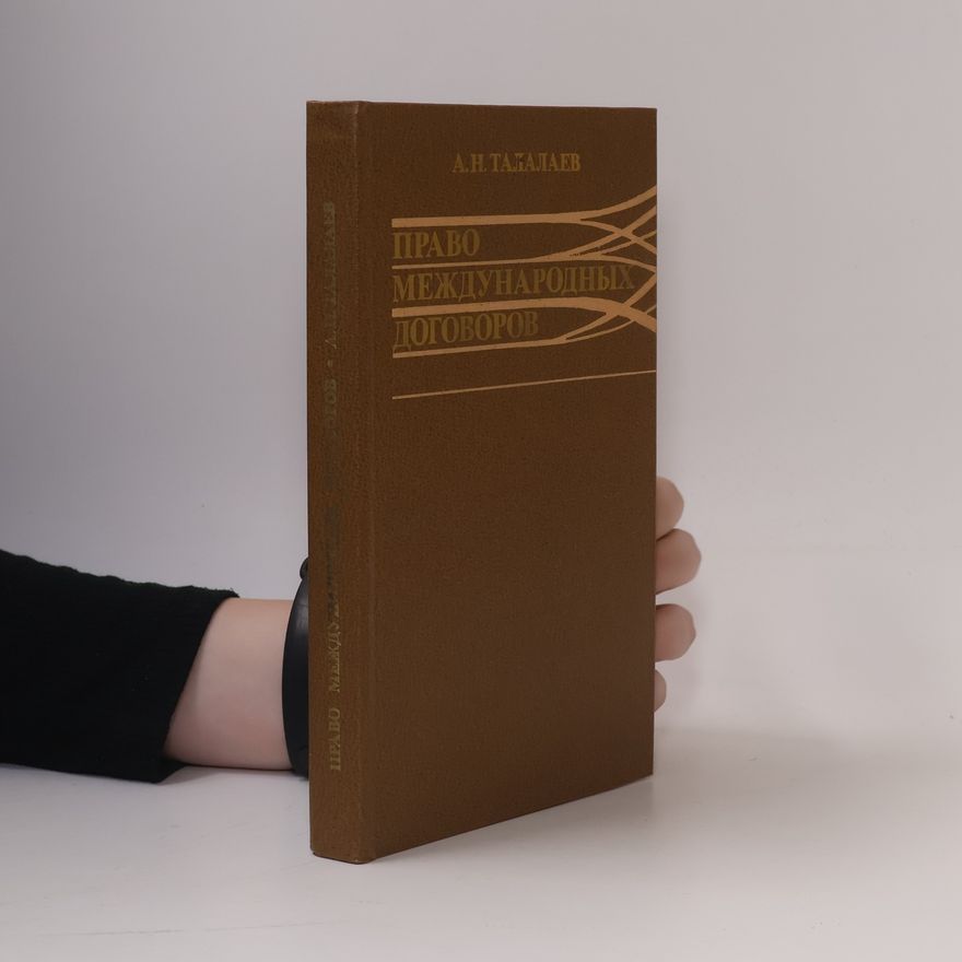 Collectif d'auteurs Право Международных Договоров