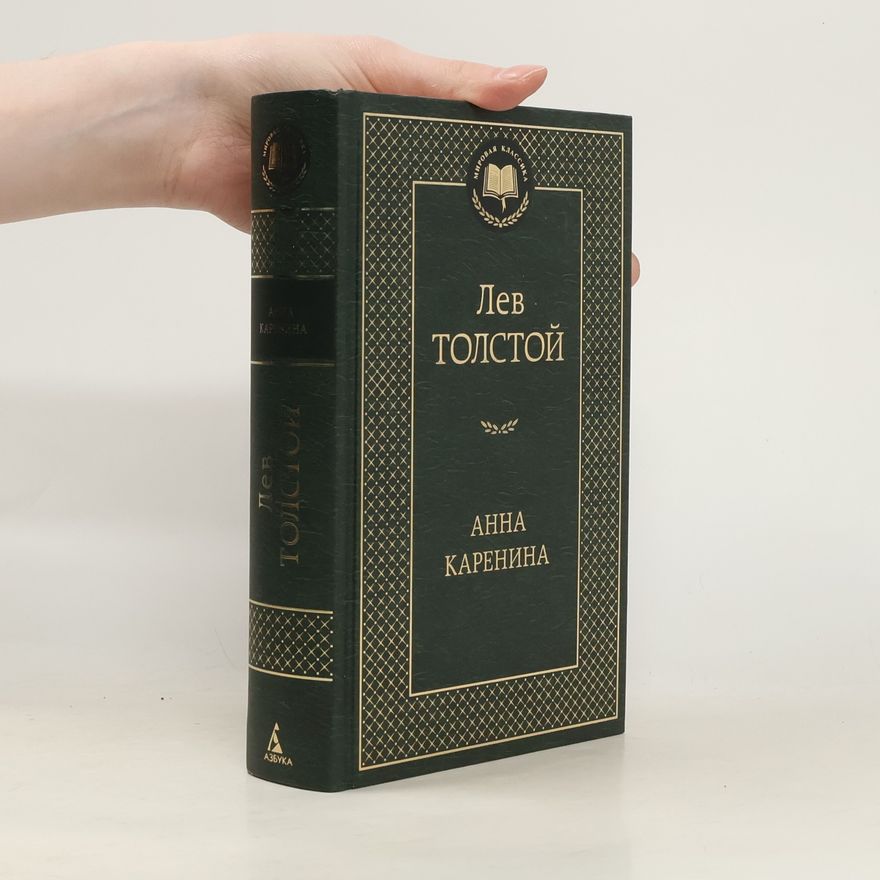 Lew Nikolajewitsch Tolstoi Анна Каренина