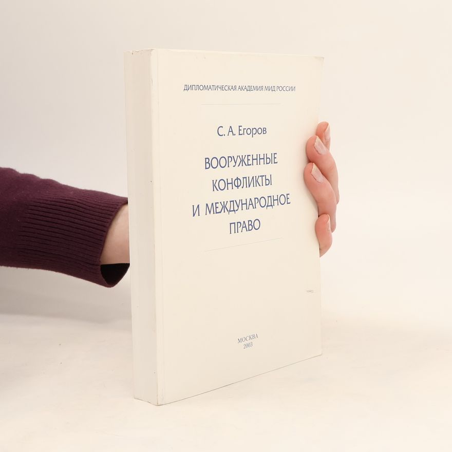 Sergei Aleksandrovich Egorov Вооруженные конфликты и международное право