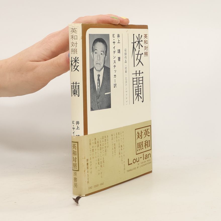 Edward Seidensticker Lou-Lan. 楼蘭