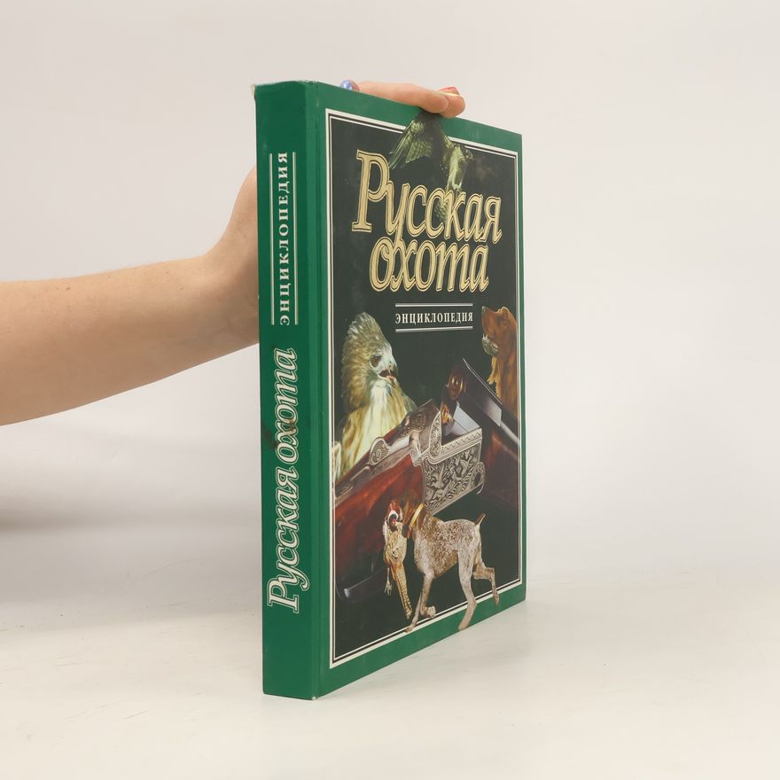 В.В Бедель Русская охота