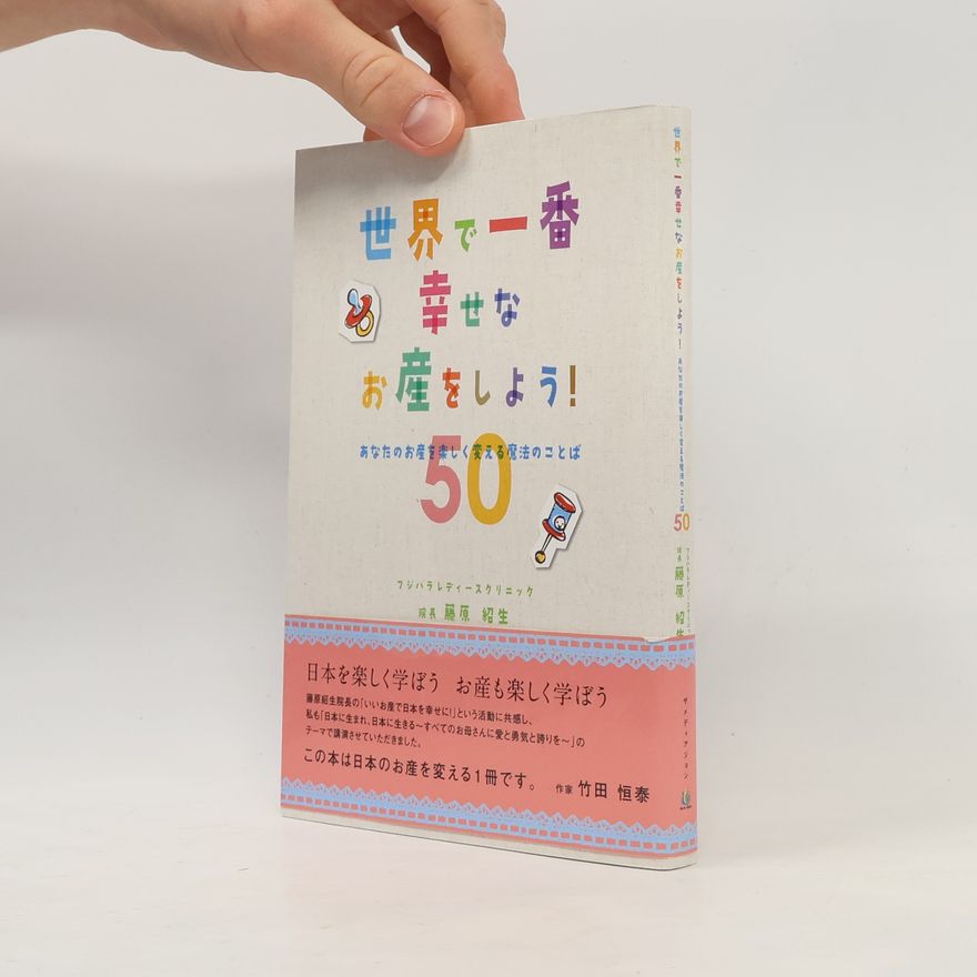 Tsuneyasu Takeda 世界で一番幸せなお産をしよう!
