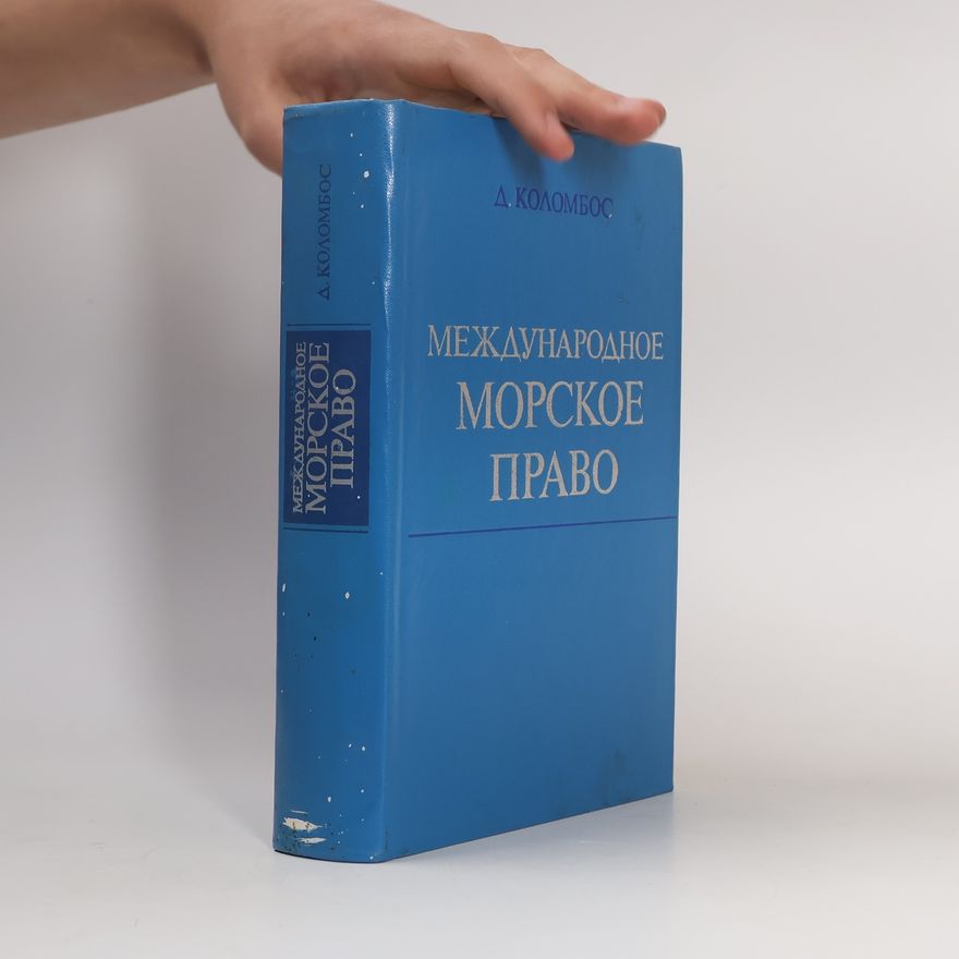 Constantine John Colombos Международное морское право