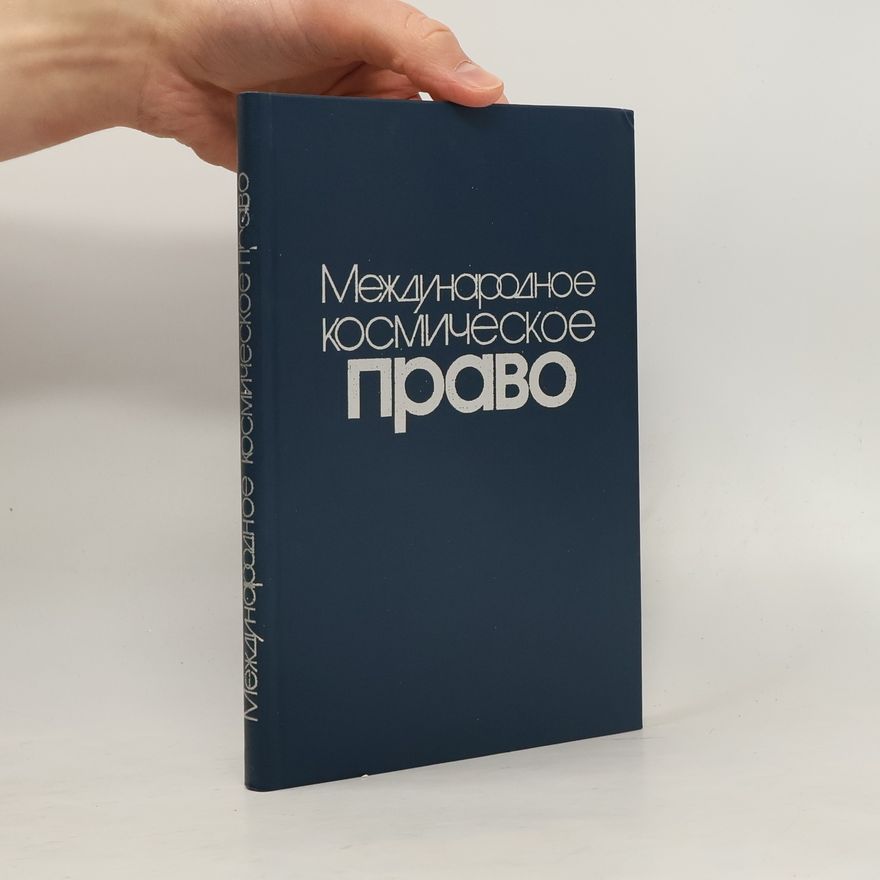 Collectif d'auteurs Международное космическое право