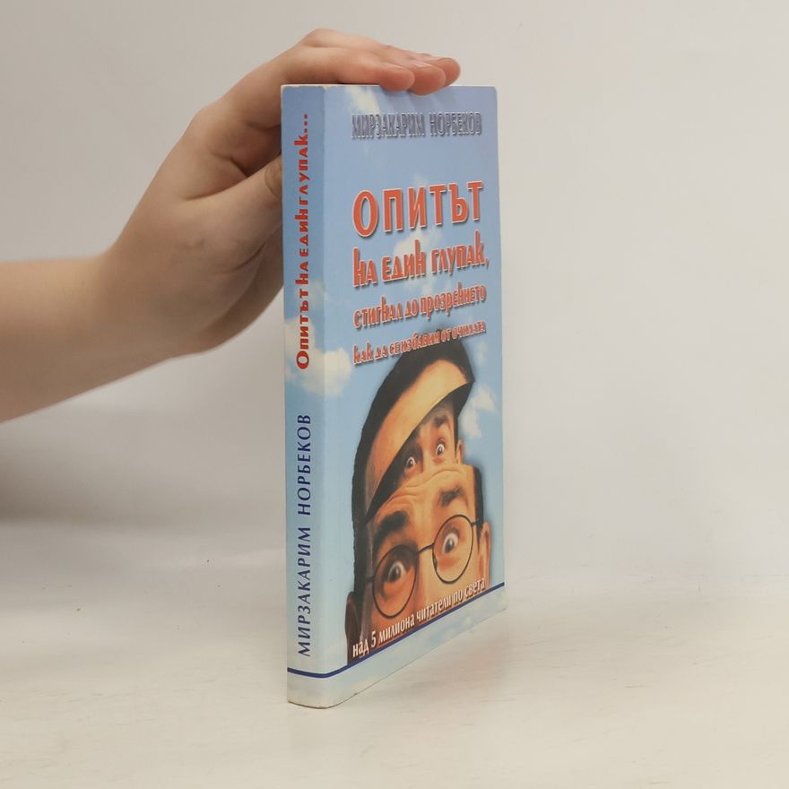Mirzakarim Norbekov Опитът на един глупак, стигнал до прозрението как да се избавим от очилата