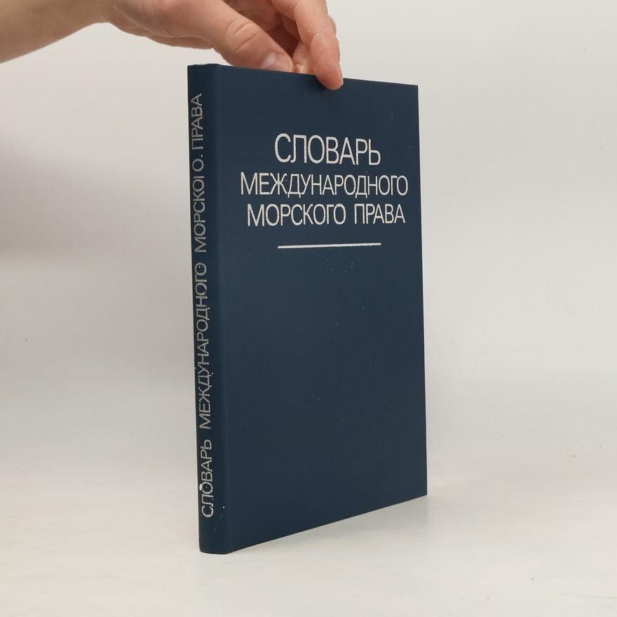 Collectif d'auteurs Словарь международного морского права