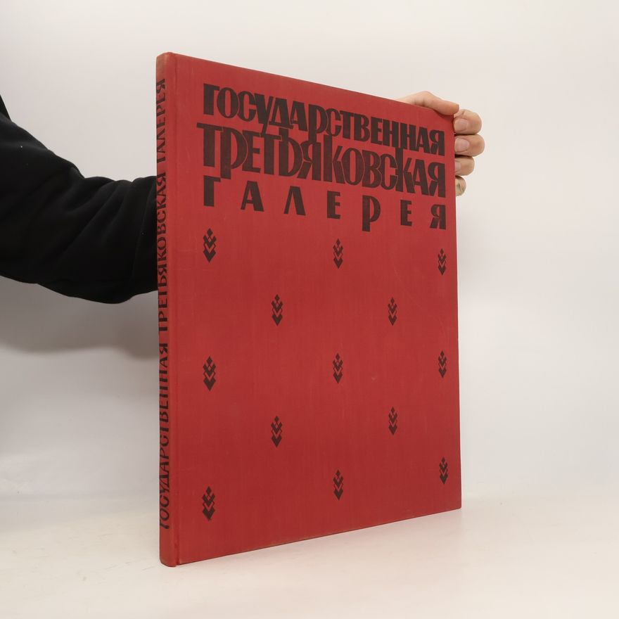 Autorenkollektiv Государственная Третьяковская галерея