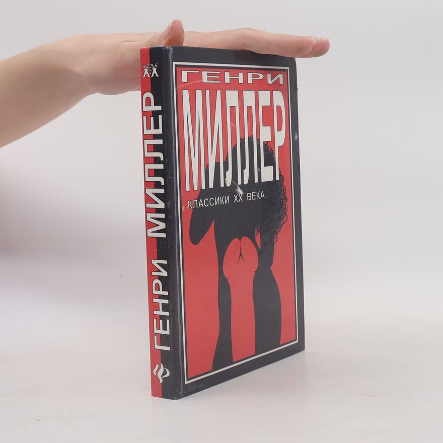 Henry Miller Тропик Рака