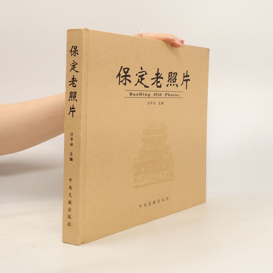 Pingzhou Xu 保定老照片