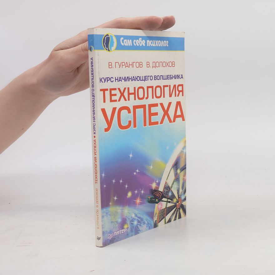 V. Gurangov Курс начинающего волшебника