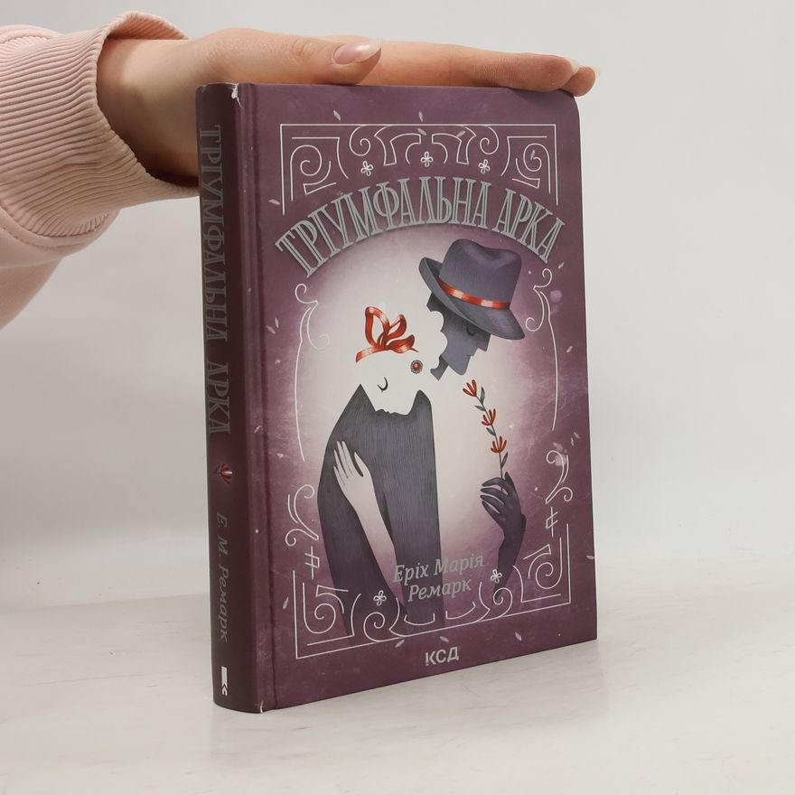 Erich Maria Remarque Тріумфальна арка