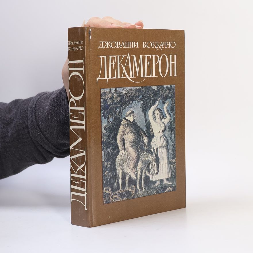 Giovanni Boccaccio Декамерон
