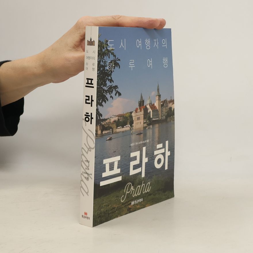이한규 프라하