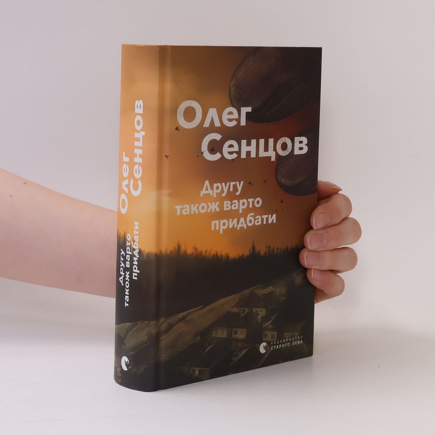Сергій Осока Другу також варто придбати