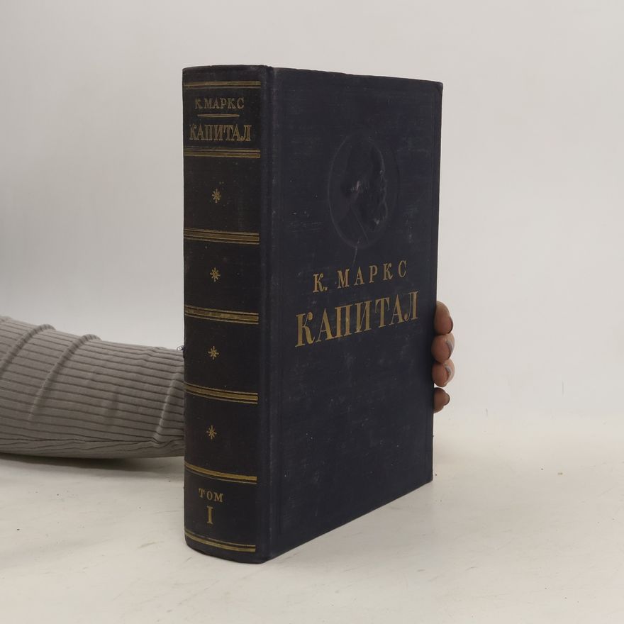 Karl Marx Kапитал I.