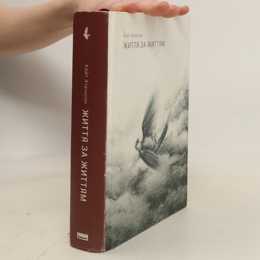 Kate Atkinson Життя за життям