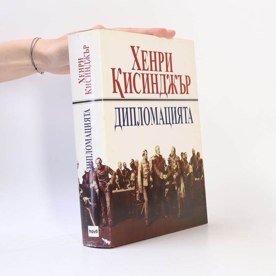 Henry Kissinger Дипломацията