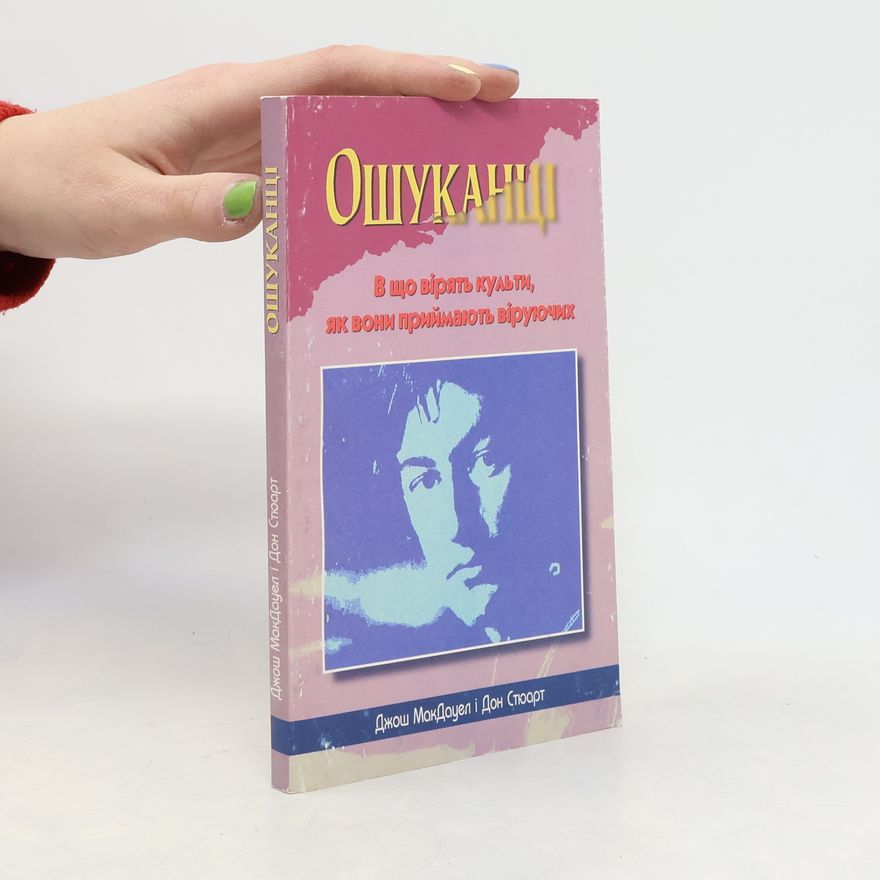 Don Stewart Ошуканці. В що вірять культи, як вони приймають віруючих