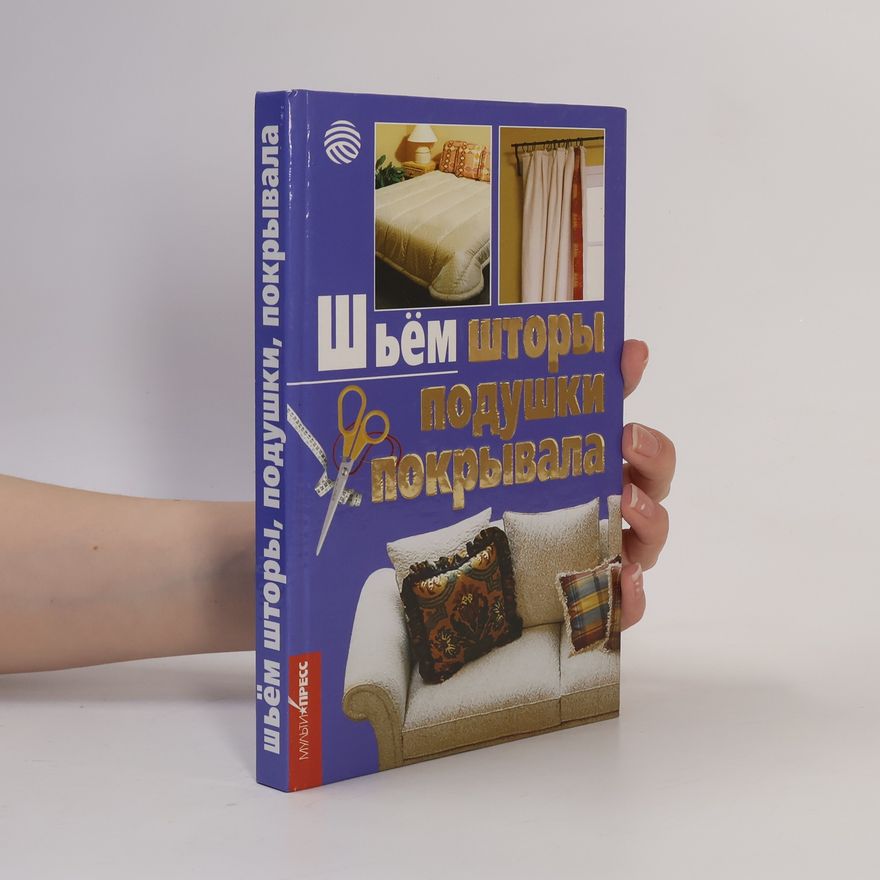 Collectif d'auteurs Шьём шторы подушки покрывала