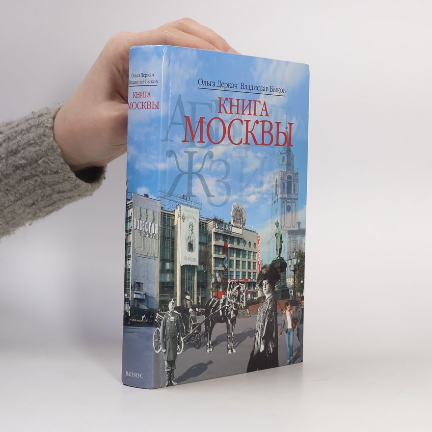 Olʹga Abramovna Derkach Книга Москвы