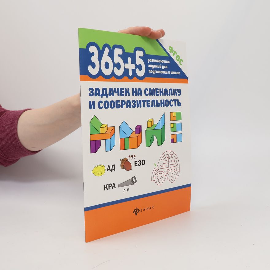Yekaterina Dmitriyevna Melekhova 365+5 задачек на смекалку и сообразительность