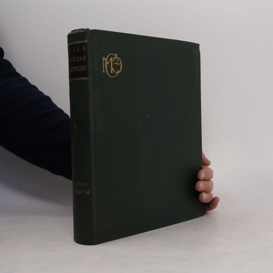 Collectif d'auteurs Малая советская энциклопедия 8.