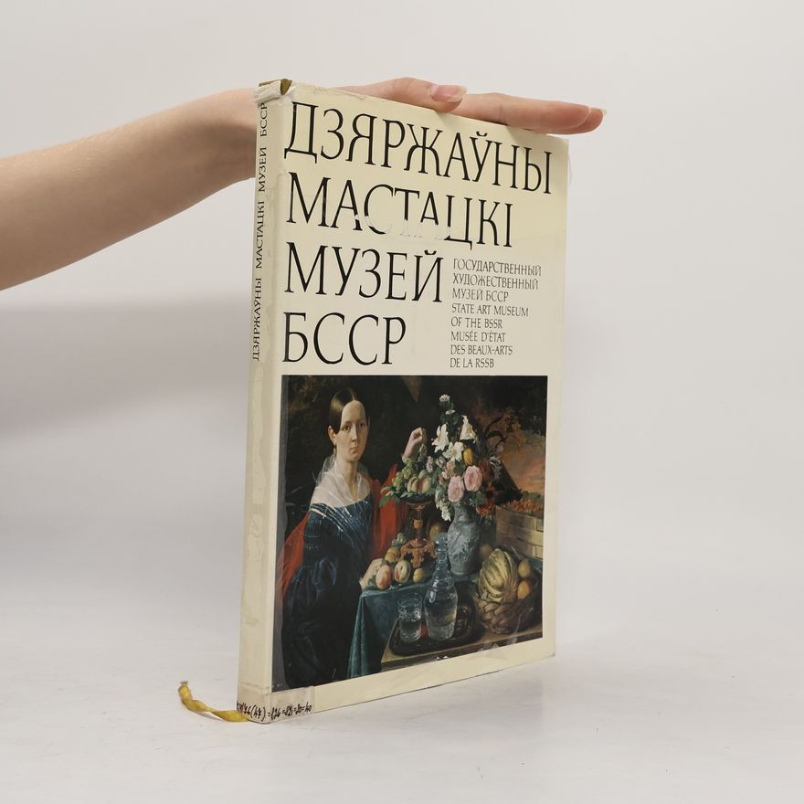 Kolektiv autorů Государственный художественный музей БССР