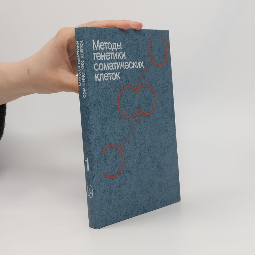 Various authors Методы генетики соматических клеток 1.