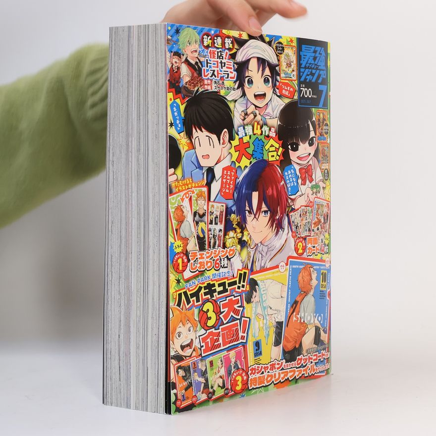 Collectif d'auteurs 最強ジャンプ　2025 年7月号