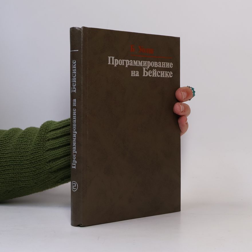 Various authors Программирование на Бейсике