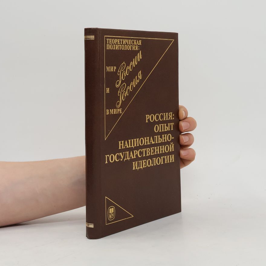 Kolektív autorov Россия. Опыт национально-государственной идеологии