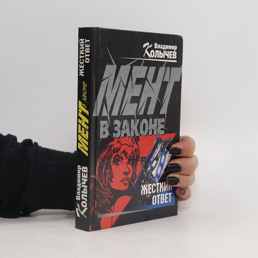 Vladimir Kolichev Ment В Законе: Женский ответ - Ment v zakone: Zhestkiy otvet