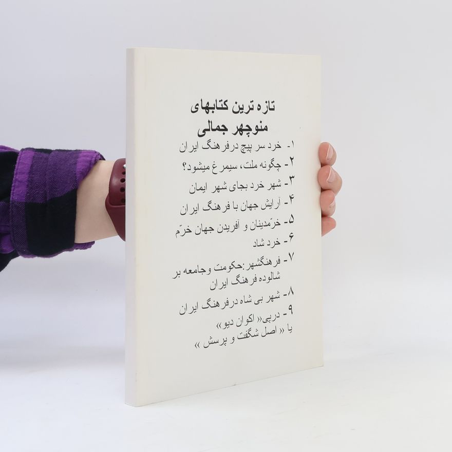 Manūchihr Jamālī Khurūsh-i mughān
