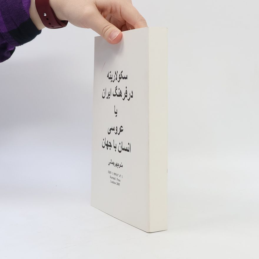Manūchihr Jamālī سکولاریته در فرهنگ ایران یا عروسی انسان با جهان