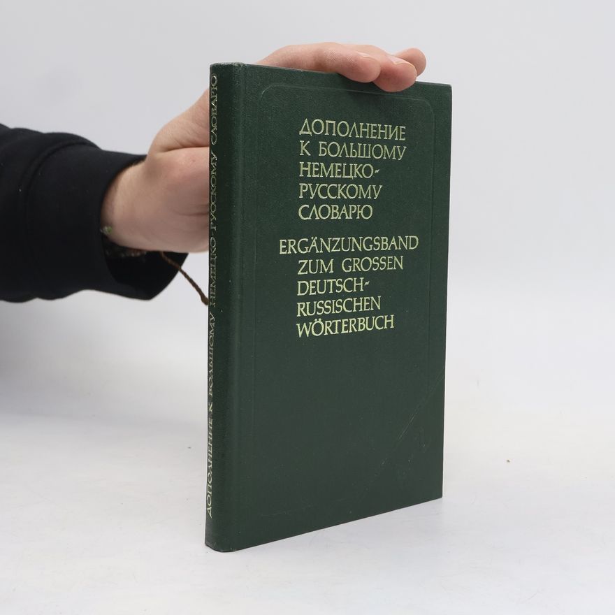 Autorenkollektiv Дополнение к большому немецко-русскому словарю. Ergänzungsband zum grossen deutsch-russischen Wörterbuch