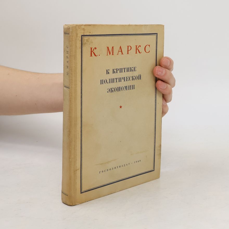 Karl Marx К критике политической экономии