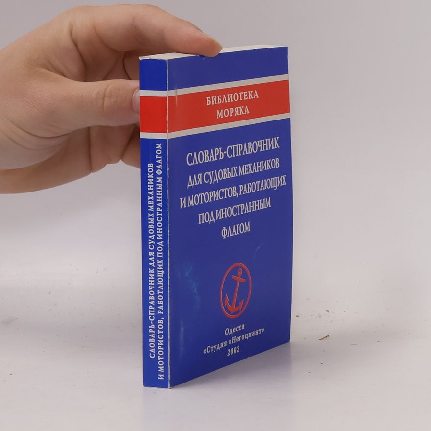 Kolektív autorov Словарь-справочник для судовых механиков и мотористов, работающих под иностранным флагом