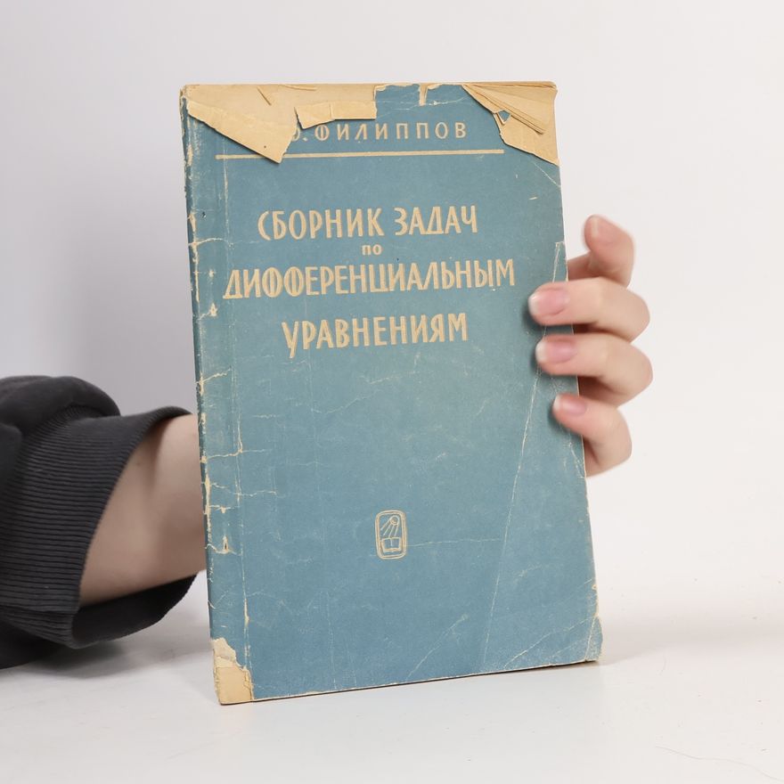 Алексей Федорович Филиппов Сборник задач по дифференциальным уравнениям