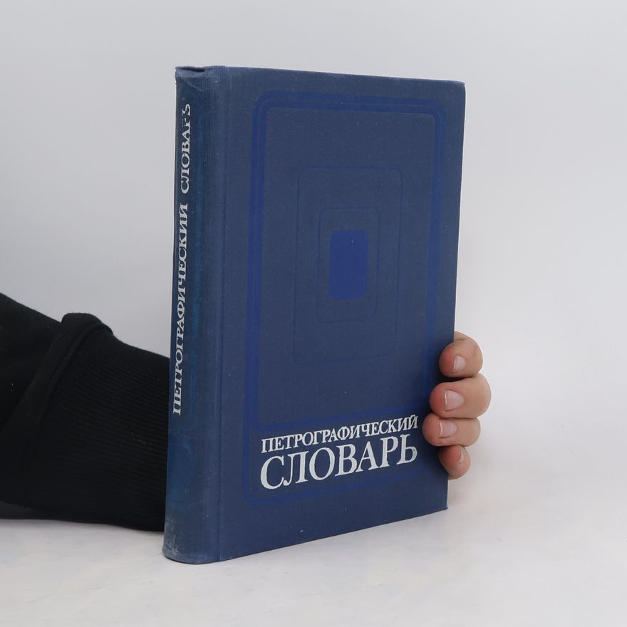 Kolektív autorov Петрографический словарь